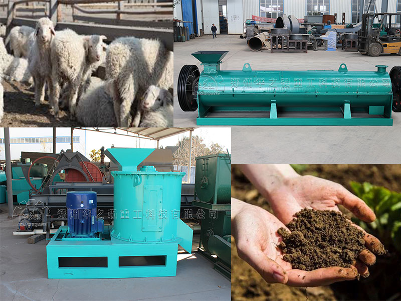 羊糞有機肥生產線