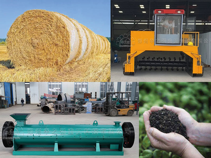 秸稈有機肥